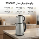 چای‌ساز بوش مدل TTA5883 - Image 7