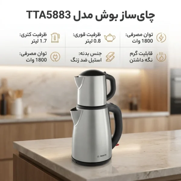 چای‌ساز بوش مدل TTA5883 - Image 7